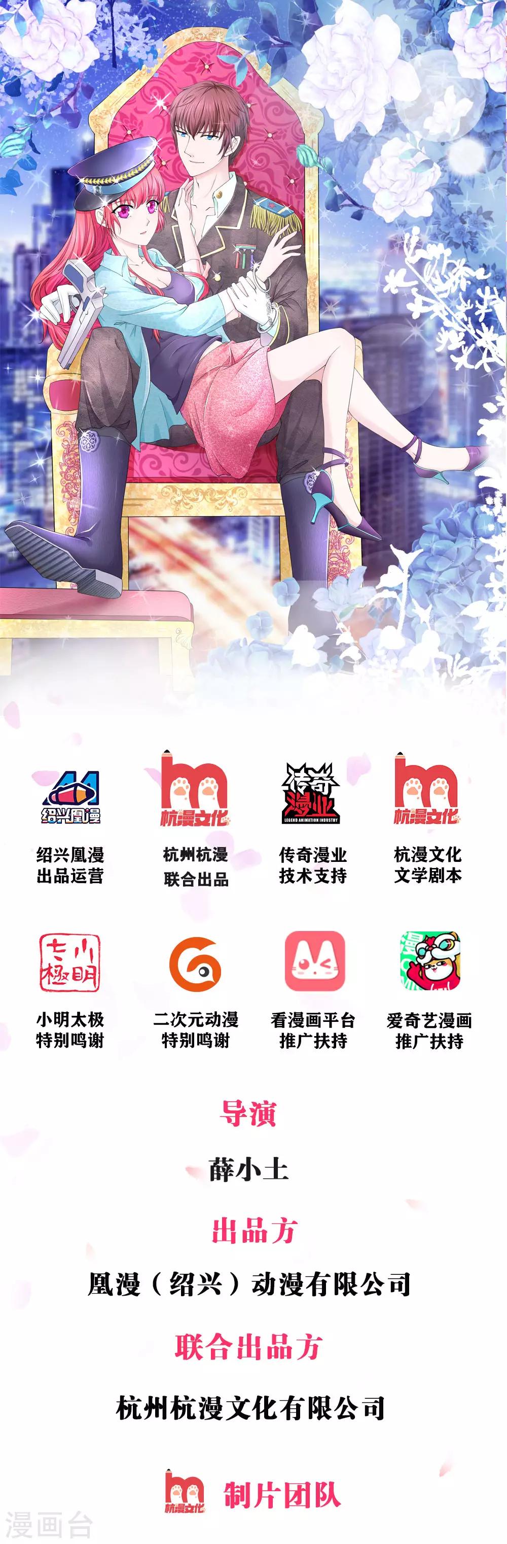 《国民总裁爱上我（页漫版）》第3话 少帅前男友 第1页