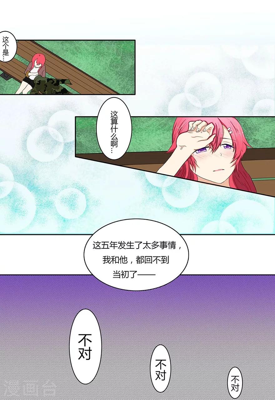 《国民总裁爱上我（页漫版）》第4话 突然惊醒 第7页