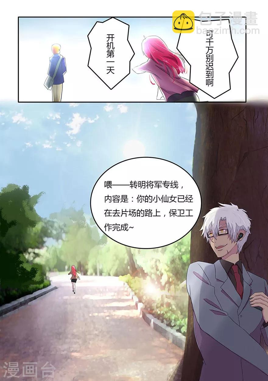 《国民总裁爱上我（页漫版）》第6话 明台&军事天才 第5页