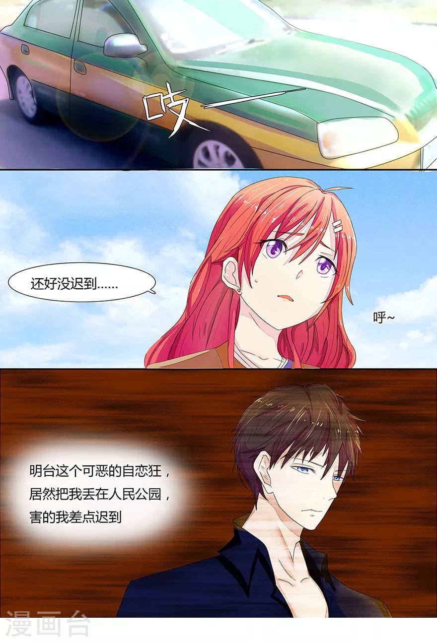 《国民总裁爱上我（页漫版）》第7话 流量明星秦可儿 第1页
