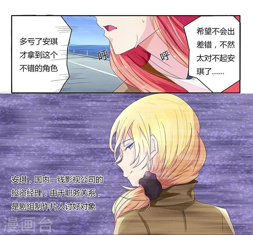 《国民总裁爱上我（页漫版）》第7话 流量明星秦可儿 第2页