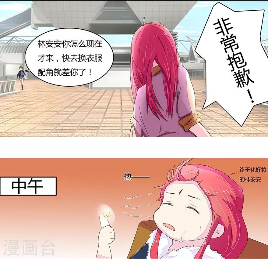 《国民总裁爱上我（页漫版）》第7话 流量明星秦可儿 第3页