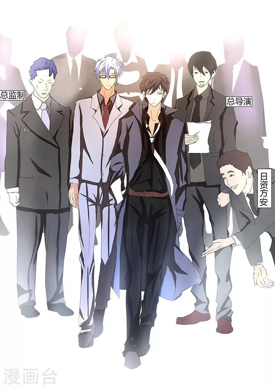 《国民总裁爱上我（页漫版）》第8话 明将军出场 第2页