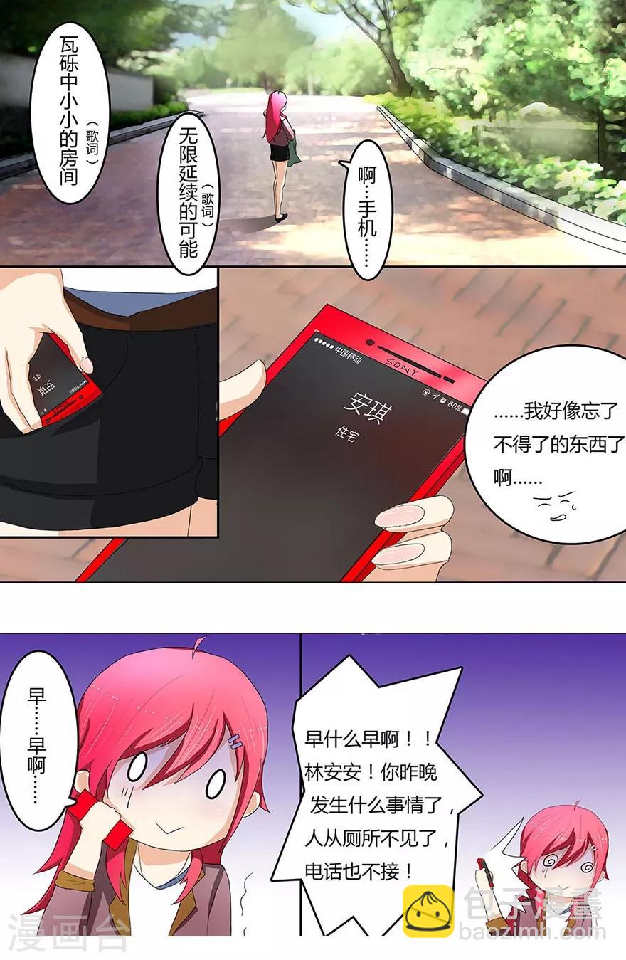 《国民总裁爱上我（页漫版）》第5话 宝贝的爸爸？ 第3页