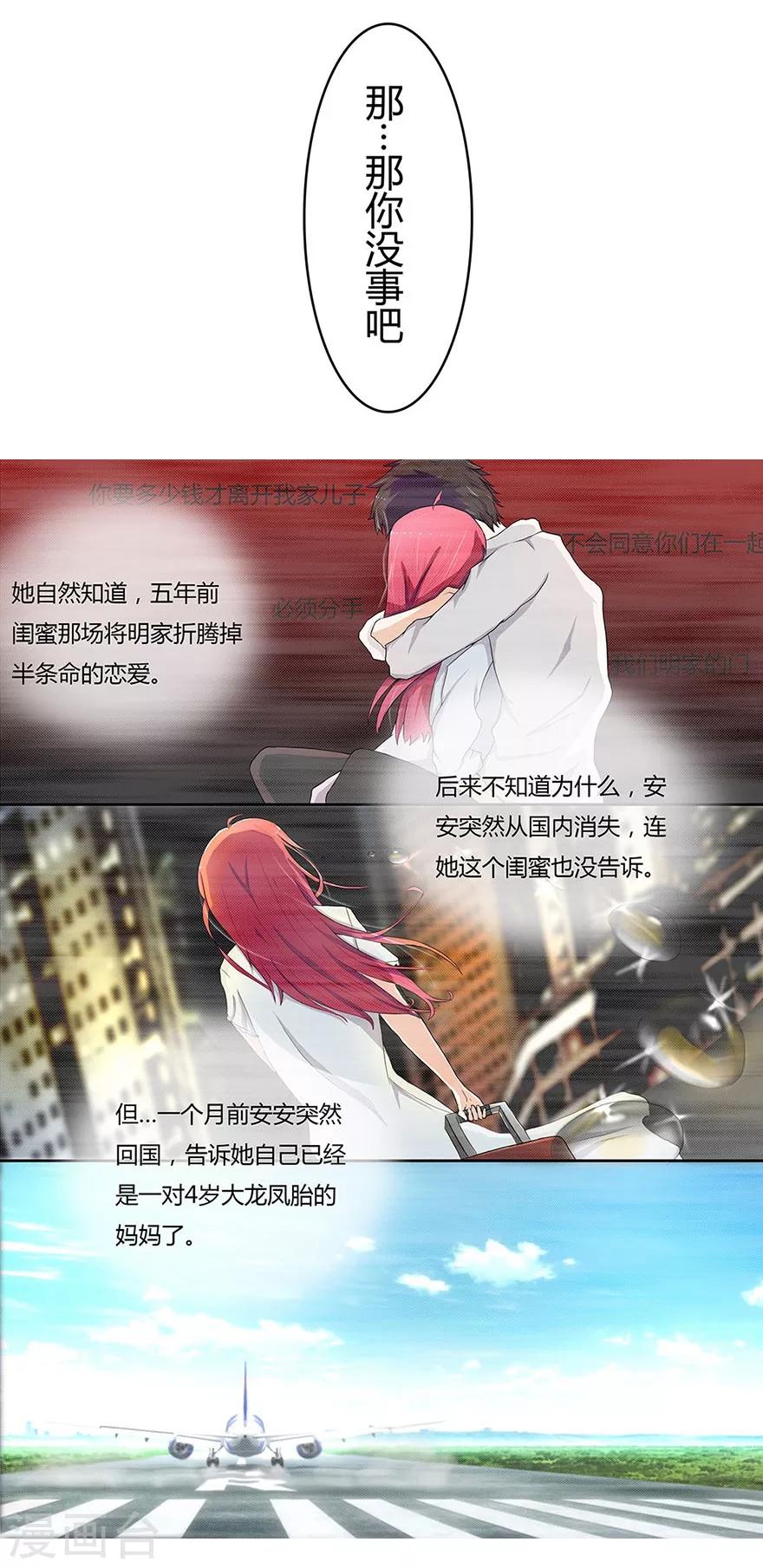 《国民总裁爱上我（页漫版）》第5话 宝贝的爸爸？ 第5页