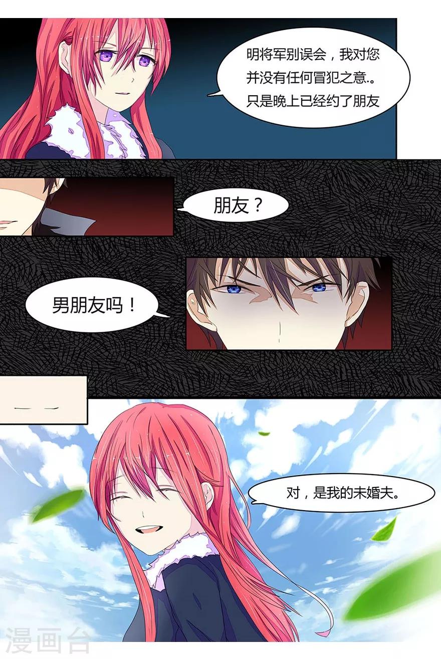 《国民总裁爱上我（页漫版）》第9话 不好意思我有约了 第2页