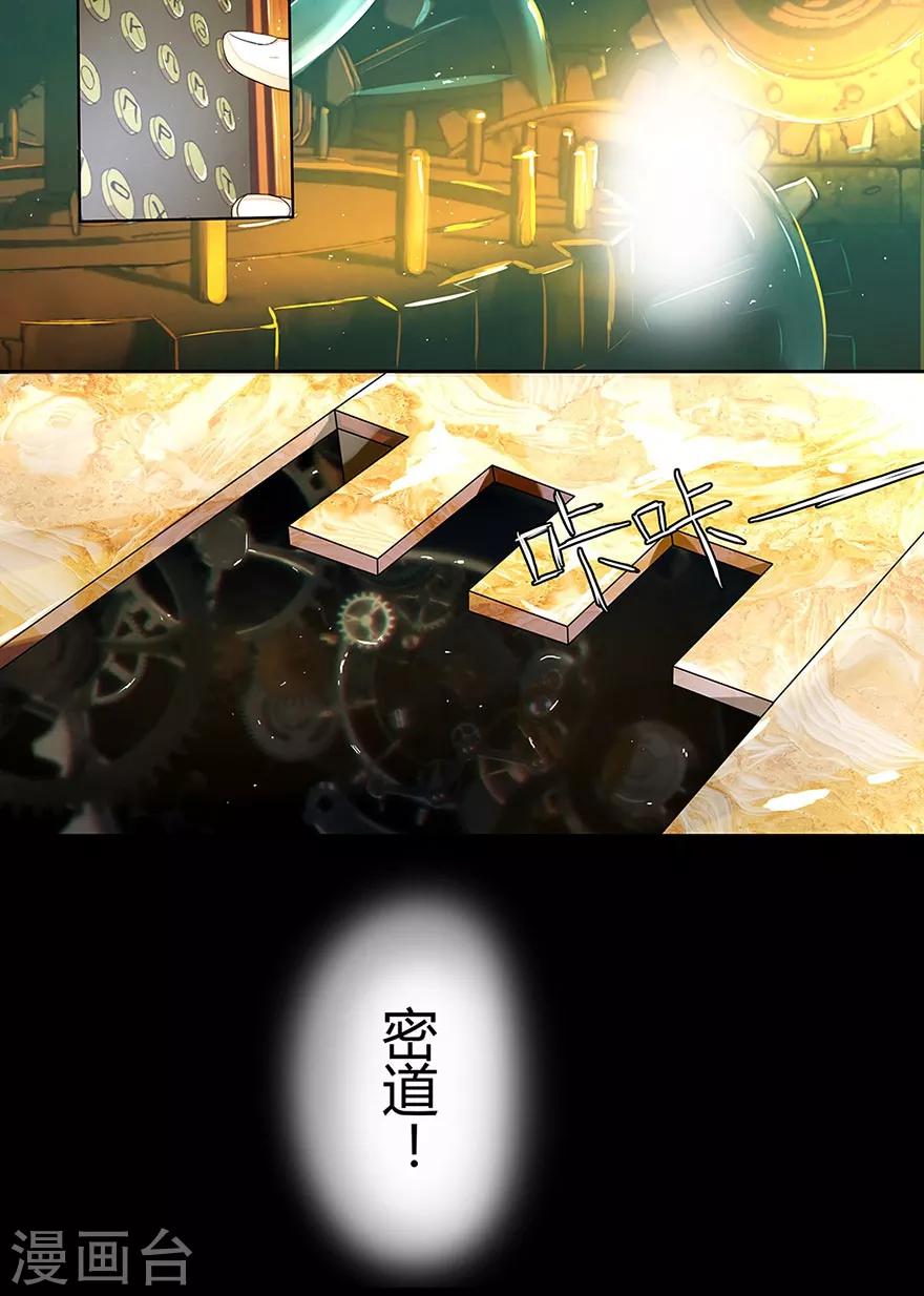 《国民总裁爱上我（页漫版）》第15话 你是不是喜欢钱 第1页