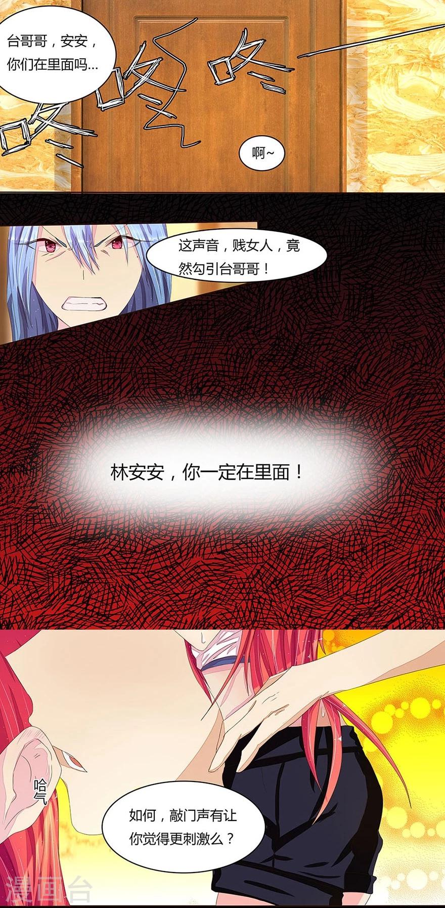 《国民总裁爱上我（页漫版）》第14话 不要胡来 第1页
