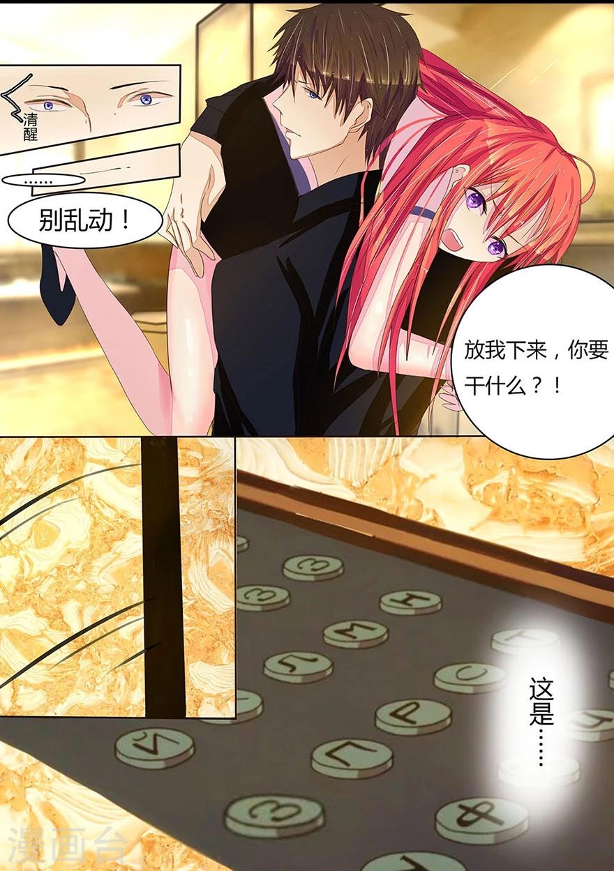《国民总裁爱上我（页漫版）》第14话 不要胡来 第2页