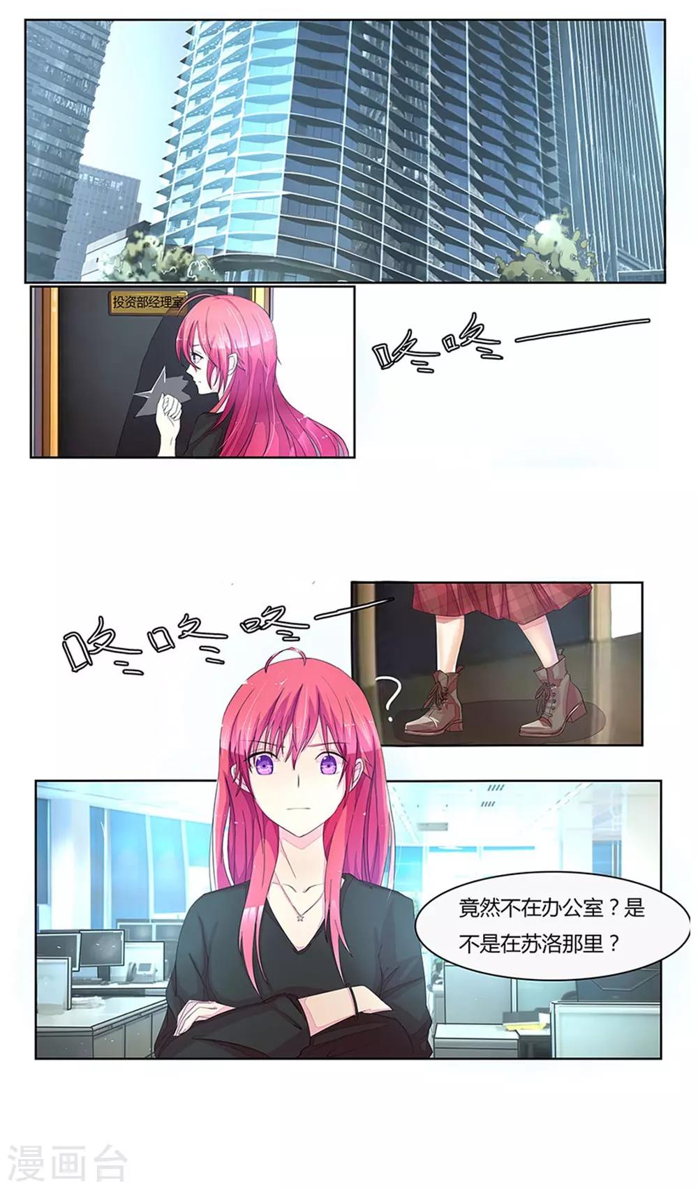 《国民总裁爱上我（页漫版）》第18话 被出轨 第1页