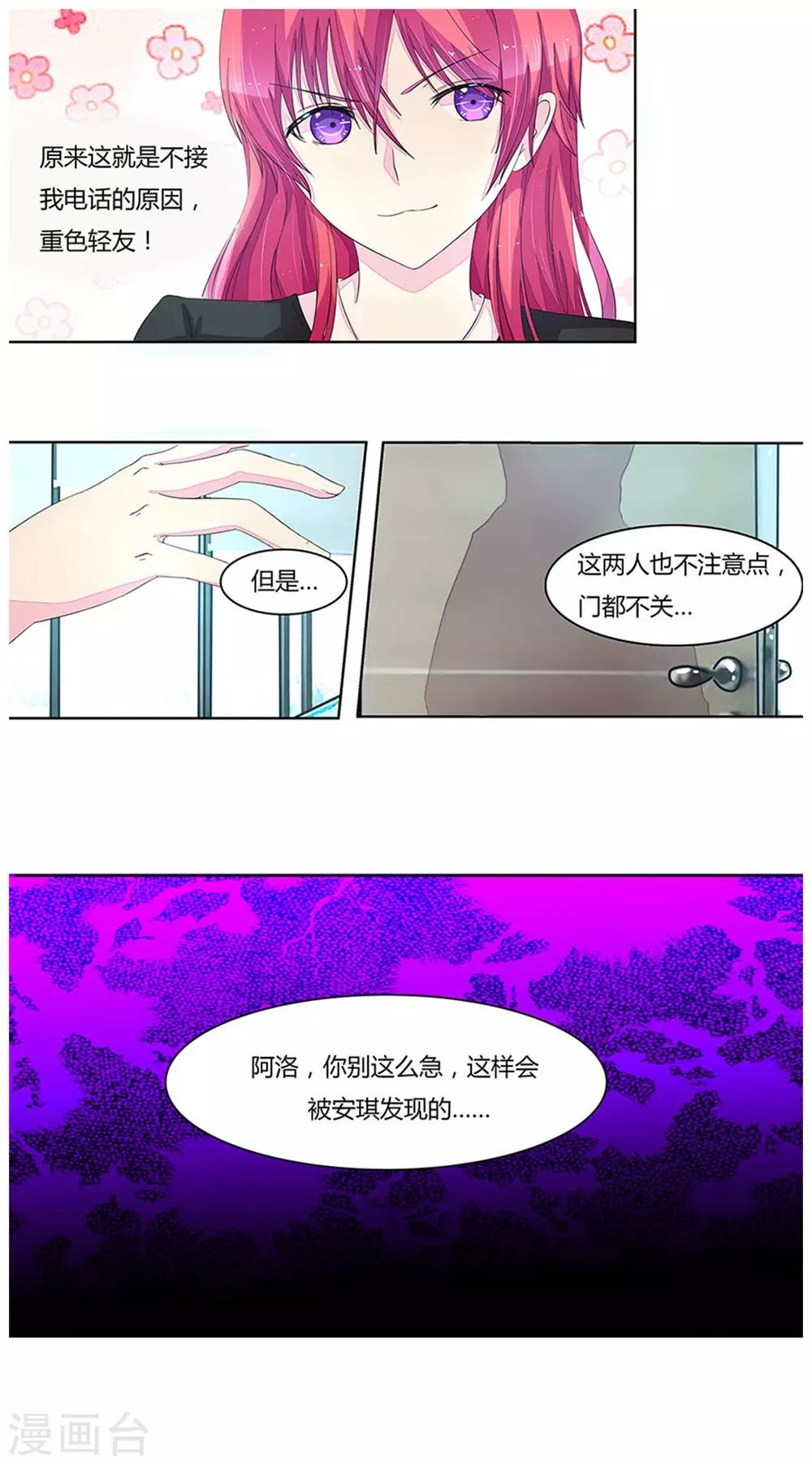 《国民总裁爱上我（页漫版）》第18话 被出轨 第3页