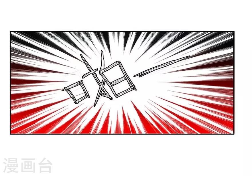 《国民总裁爱上我（页漫版）》第21话 混战 第3页