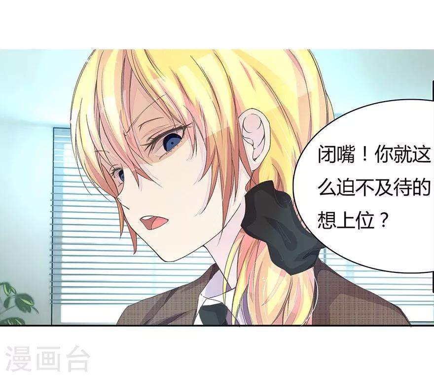 《国民总裁爱上我（页漫版）》第21话 混战 第7页