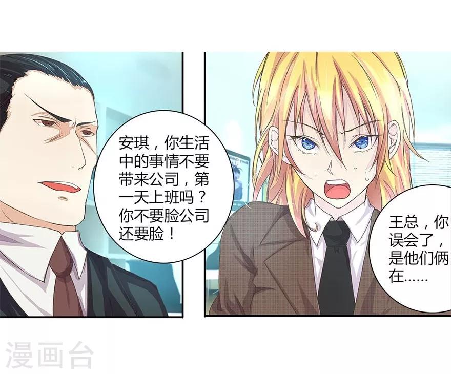 《国民总裁爱上我（页漫版）》第23话 分手 第2页