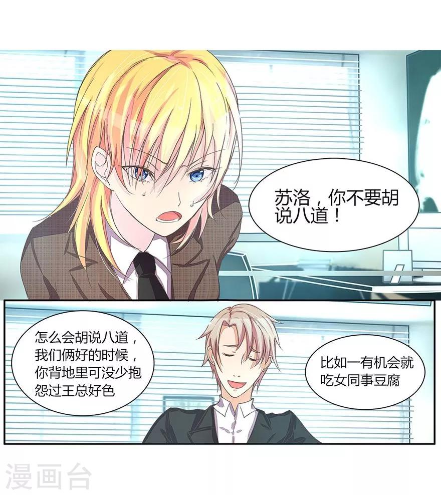 《国民总裁爱上我（页漫版）》第24话 惊动董事长 第2页