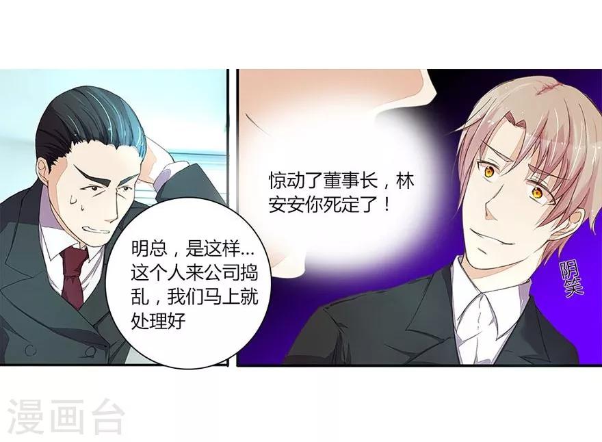 《国民总裁爱上我（页漫版）》第25话 明董事长的态度 第3页