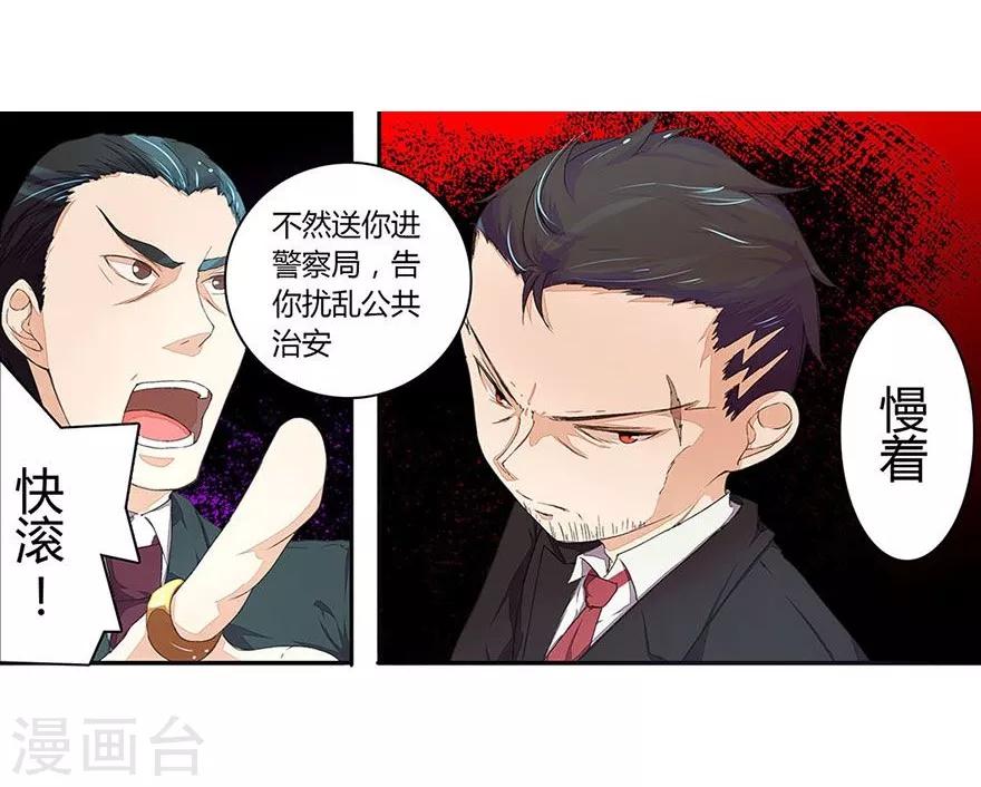 《国民总裁爱上我（页漫版）》第25话 明董事长的态度 第5页