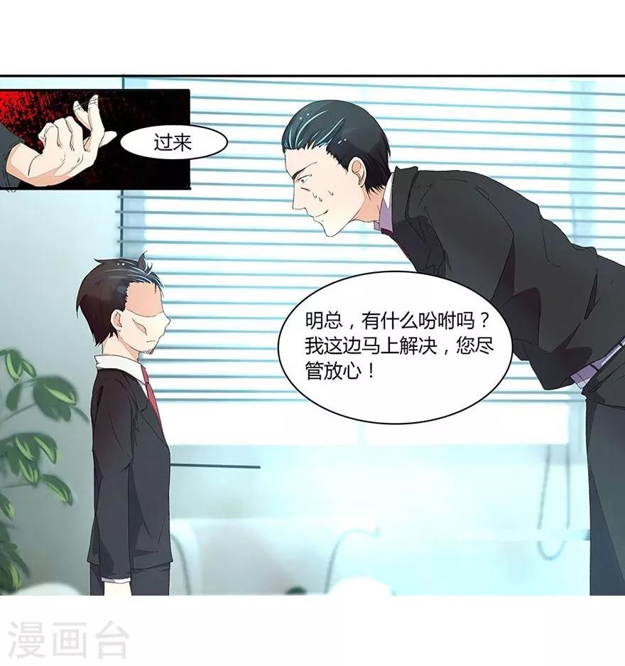 《国民总裁爱上我（页漫版）》第25话 明董事长的态度 第6页