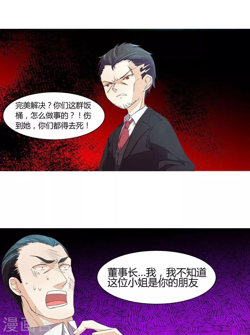 《国民总裁爱上我（页漫版）》第25话 明董事长的态度 第8页
