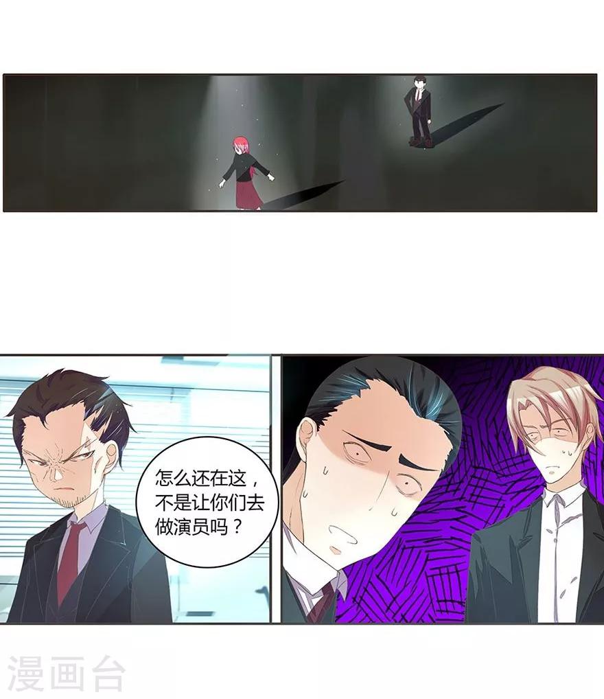 《国民总裁爱上我（页漫版）》第28话 摸头杀 第2页