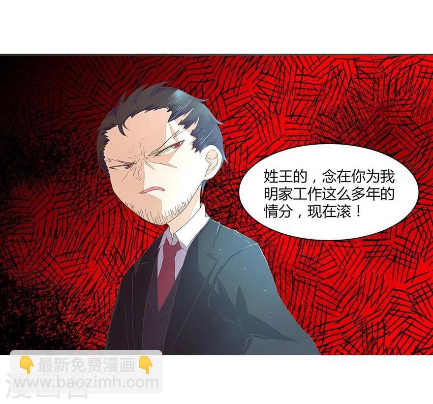 《国民总裁爱上我（页漫版）》第28话 摸头杀 第3页