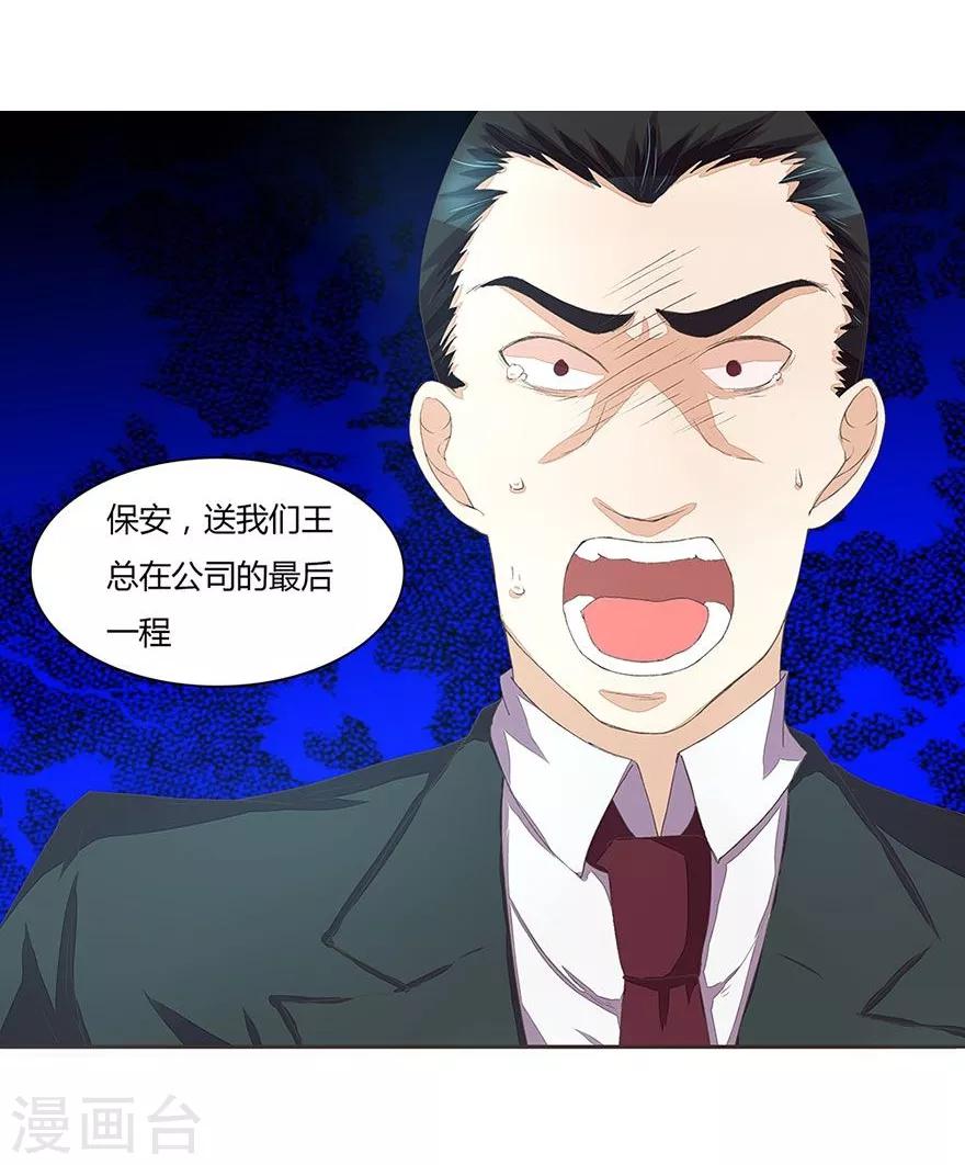 《国民总裁爱上我（页漫版）》第28话 摸头杀 第4页