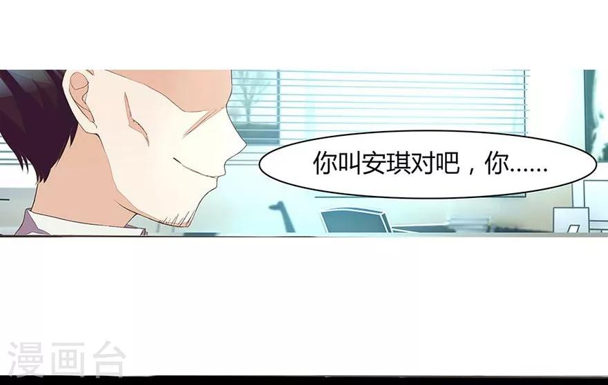 《国民总裁爱上我（页漫版）》第28话 摸头杀 第6页