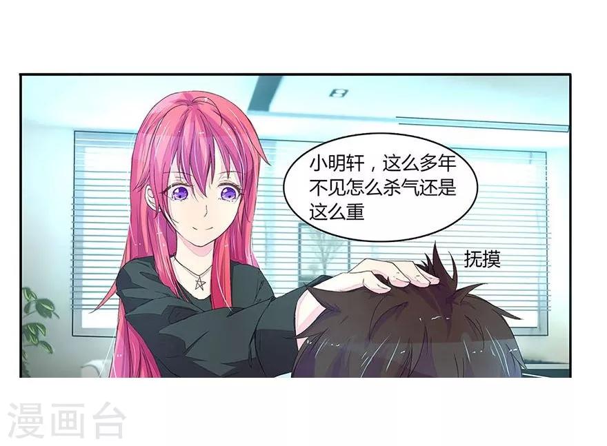 《国民总裁爱上我（页漫版）》第26话 跪地求饶 第2页