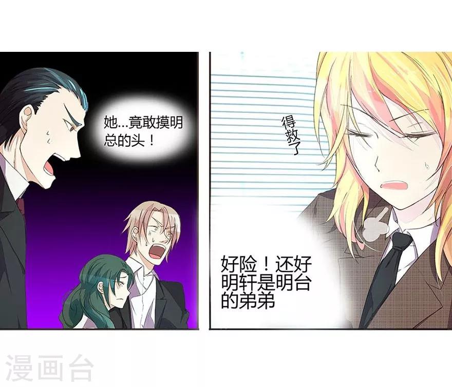 《国民总裁爱上我（页漫版）》第26话 跪地求饶 第3页