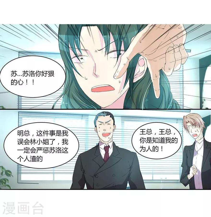 《国民总裁爱上我（页漫版）》第26话 跪地求饶 第4页