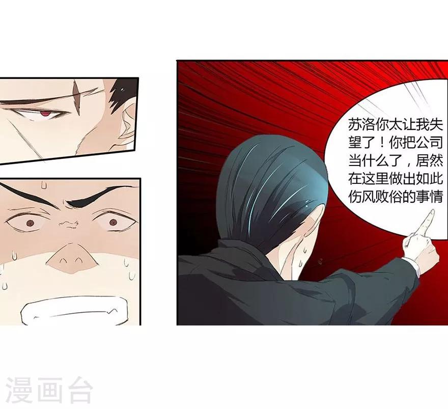 《国民总裁爱上我（页漫版）》第26话 跪地求饶 第5页