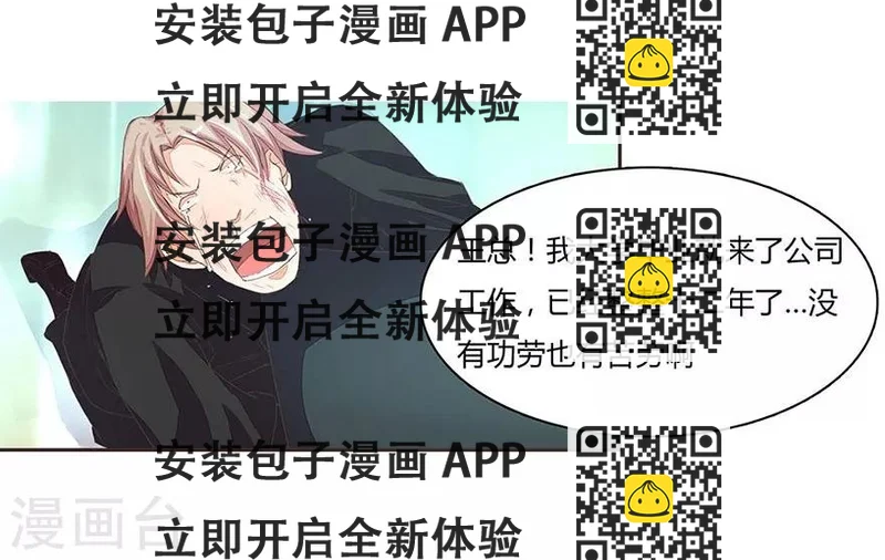 《国民总裁爱上我（页漫版）》第27话 明总叫她安安姐？ 第2页