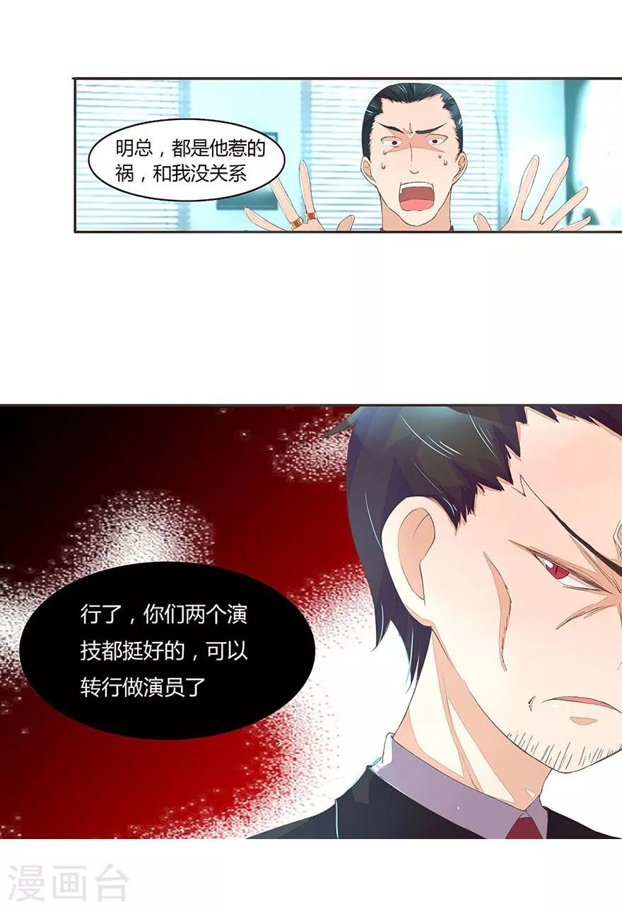 《国民总裁爱上我（页漫版）》第27话 明总叫她安安姐？ 第3页