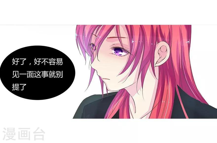 《国民总裁爱上我（页漫版）》第27话 明总叫她安安姐？ 第5页