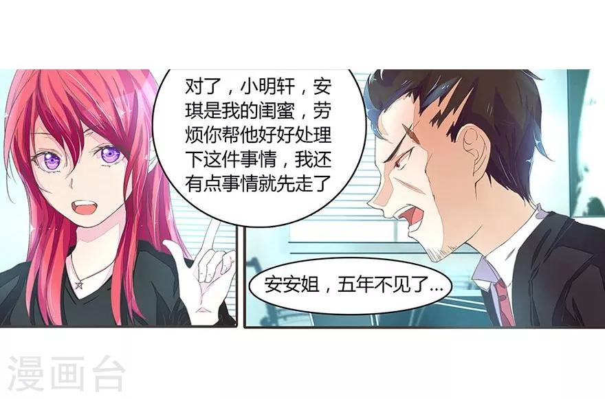 《国民总裁爱上我（页漫版）》第27话 明总叫她安安姐？ 第6页