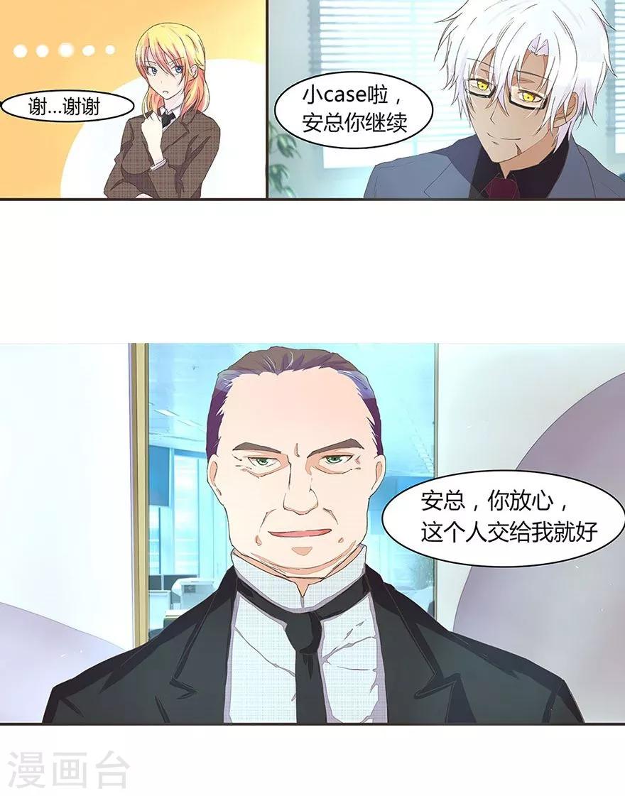 《国民总裁爱上我（页漫版）》第30话 安琪的结局 第1页
