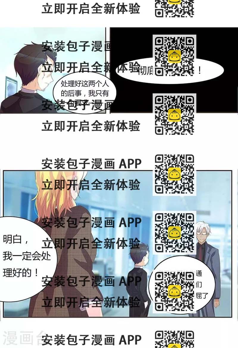 《国民总裁爱上我（页漫版）》第29话 虐渣男 第2页