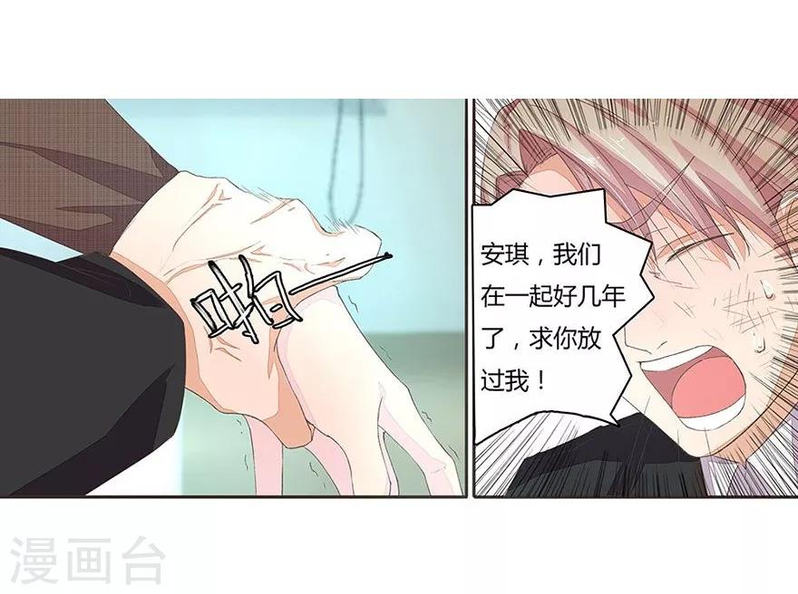 《国民总裁爱上我（页漫版）》第29话 虐渣男 第4页