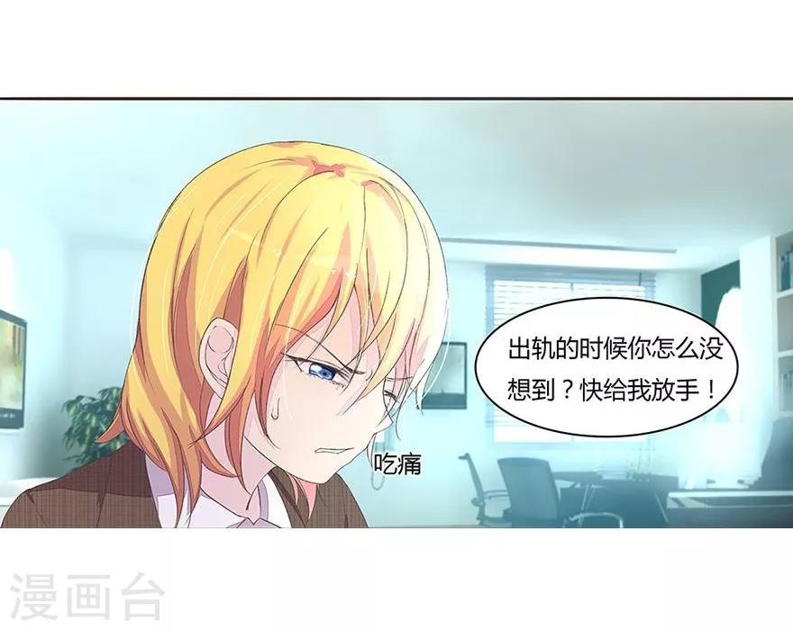 《国民总裁爱上我（页漫版）》第29话 虐渣男 第5页