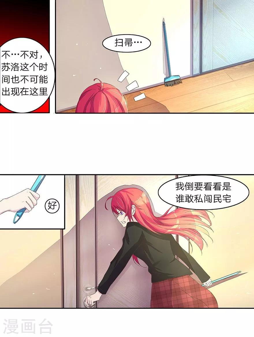 《国民总裁爱上我（页漫版）》第31话 家中惊现前男友 第1页