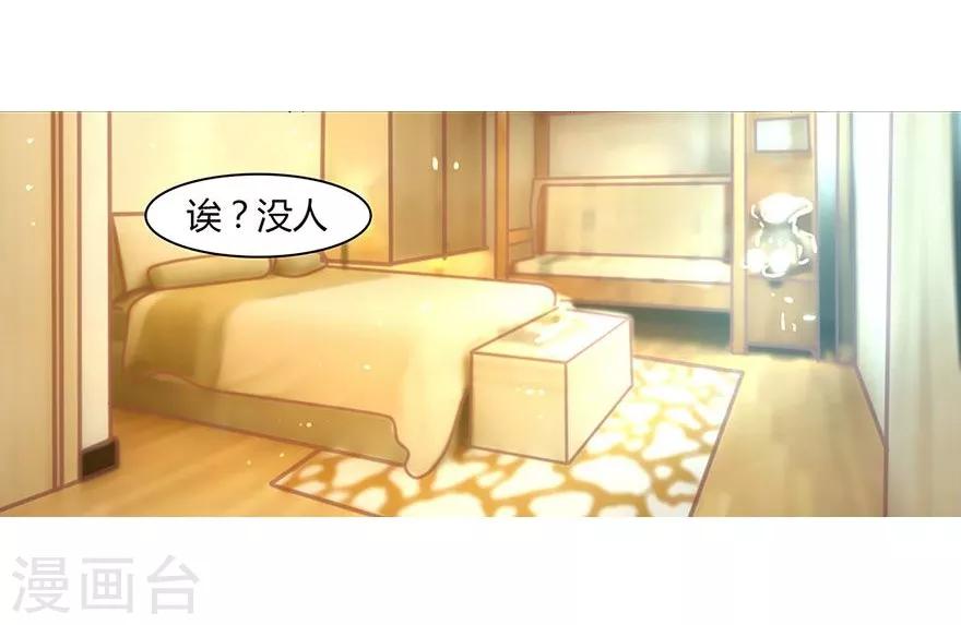 《国民总裁爱上我（页漫版）》第31话 家中惊现前男友 第2页
