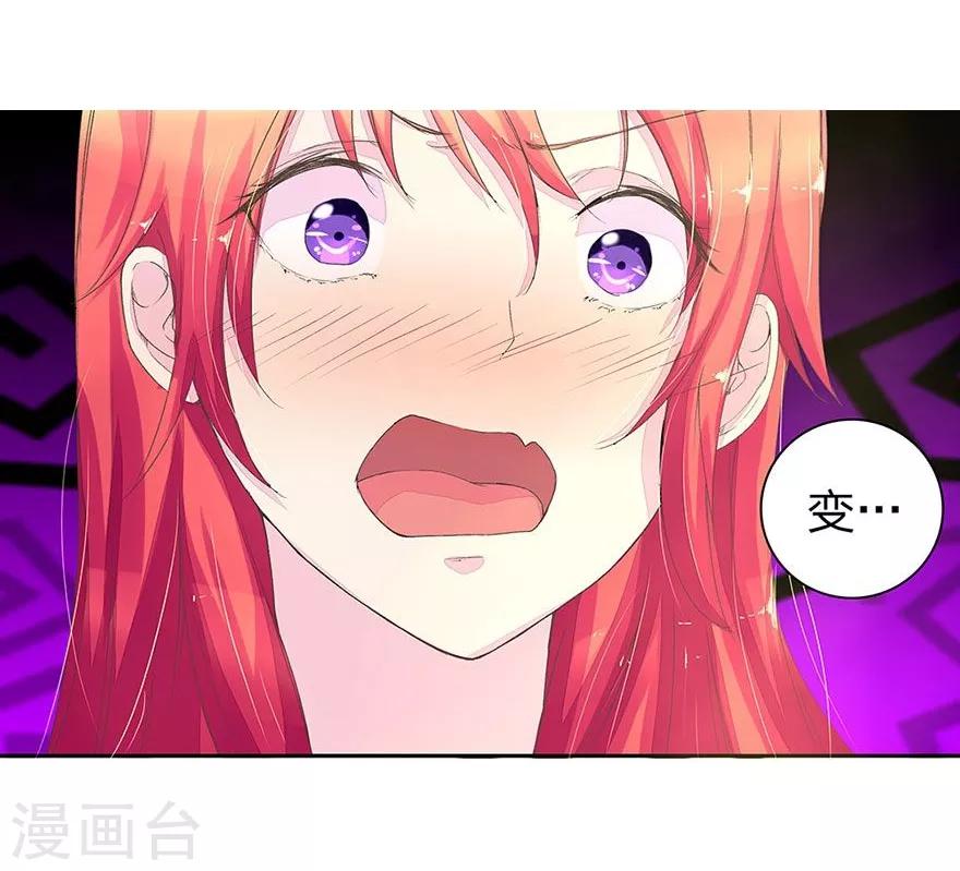 《国民总裁爱上我（页漫版）》第31话 家中惊现前男友 第3页