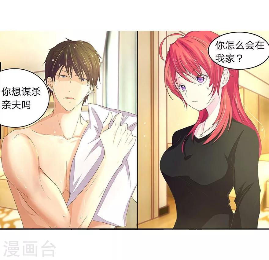 《国民总裁爱上我（页漫版）》第31话 家中惊现前男友 第5页