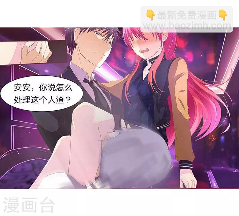《国民总裁爱上我（页漫版）》第39-40话 活腻了吧 第4页