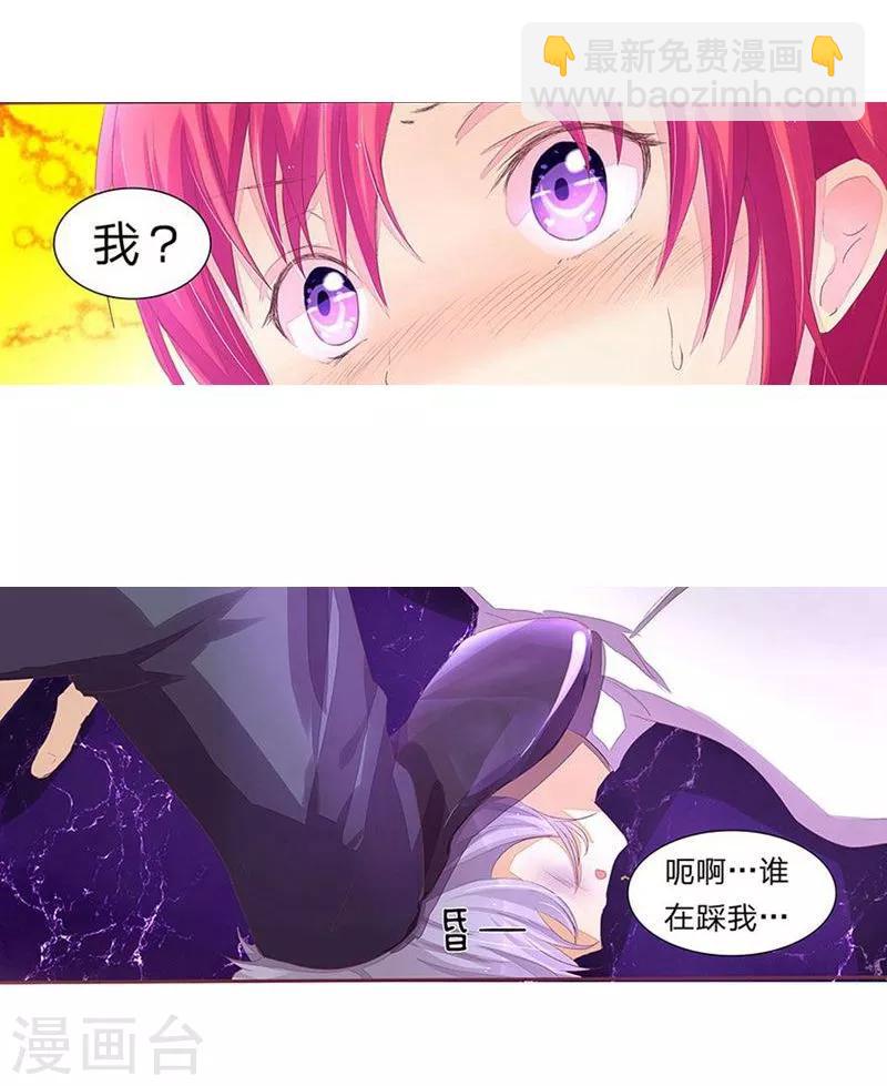 《国民总裁爱上我（页漫版）》第39-40话 活腻了吧 第5页
