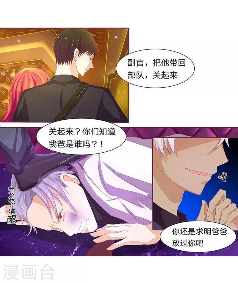《国民总裁爱上我（页漫版）》第39-40话 活腻了吧 第6页