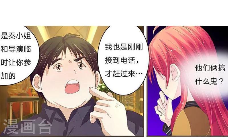 《国民总裁爱上我（页漫版）》第35-36话 你不是我爸爸 第10页