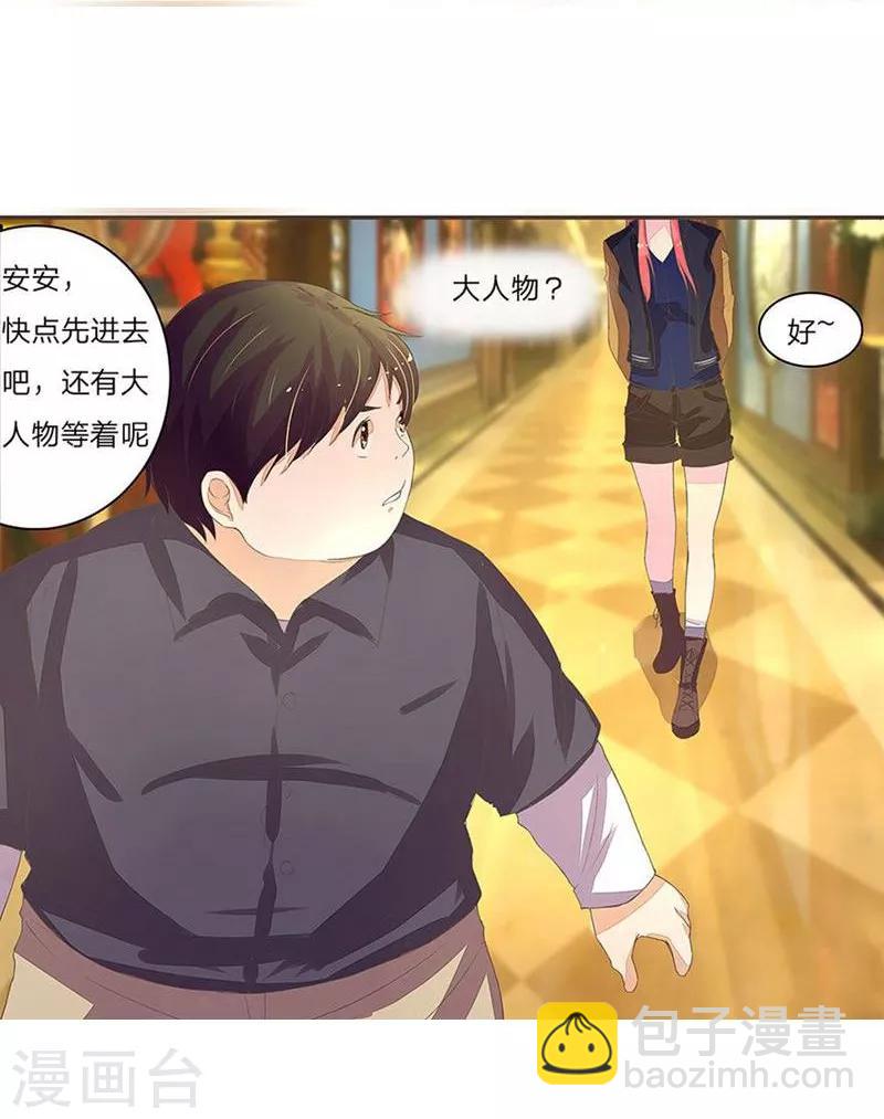 《国民总裁爱上我（页漫版）》第35-36话 你不是我爸爸 第11页