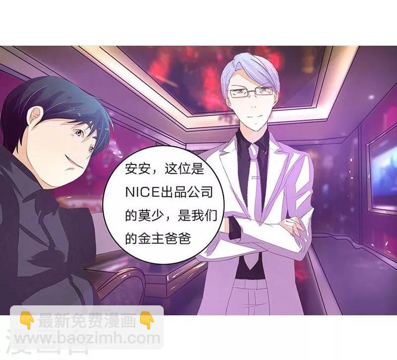 《国民总裁爱上我（页漫版）》第35-36话 你不是我爸爸 第13页