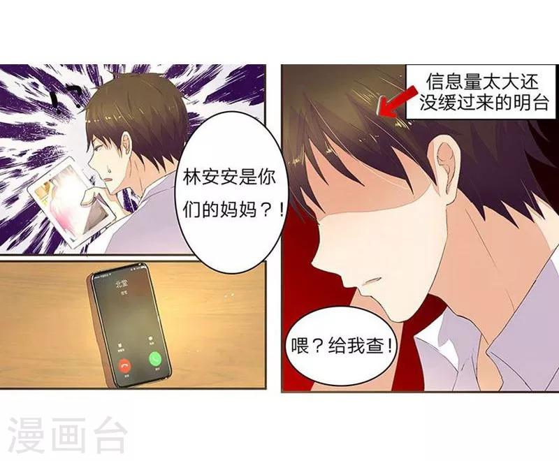 《国民总裁爱上我（页漫版）》第35-36话 你不是我爸爸 第2页